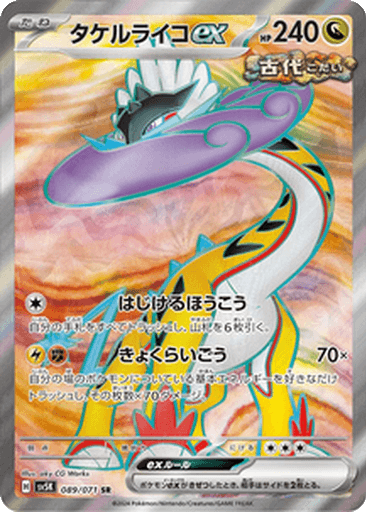 Raging Bolt ex