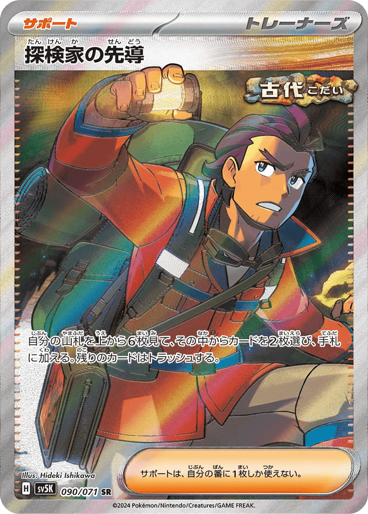 Explorer's Guidance