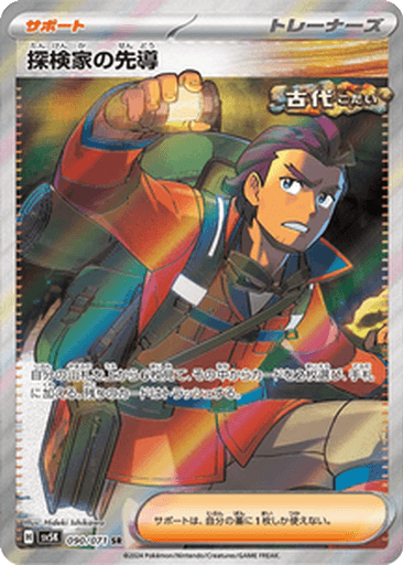 Explorer's Guidance