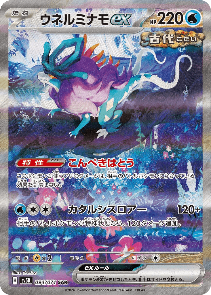 Walking Wake ex