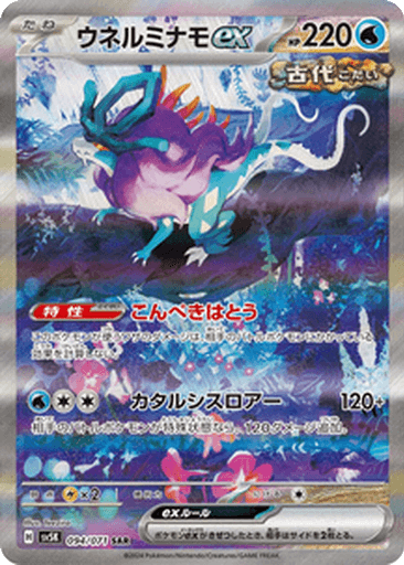 Walking Wake ex