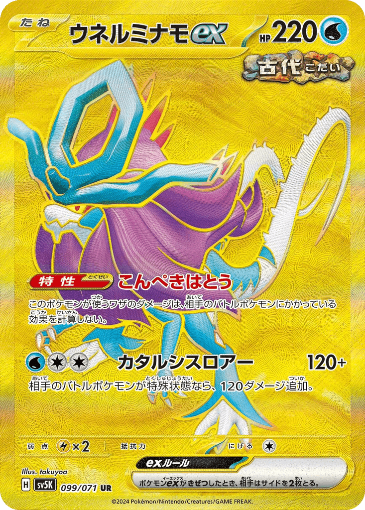 Walking Wake ex