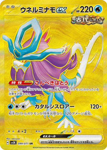 Walking Wake ex