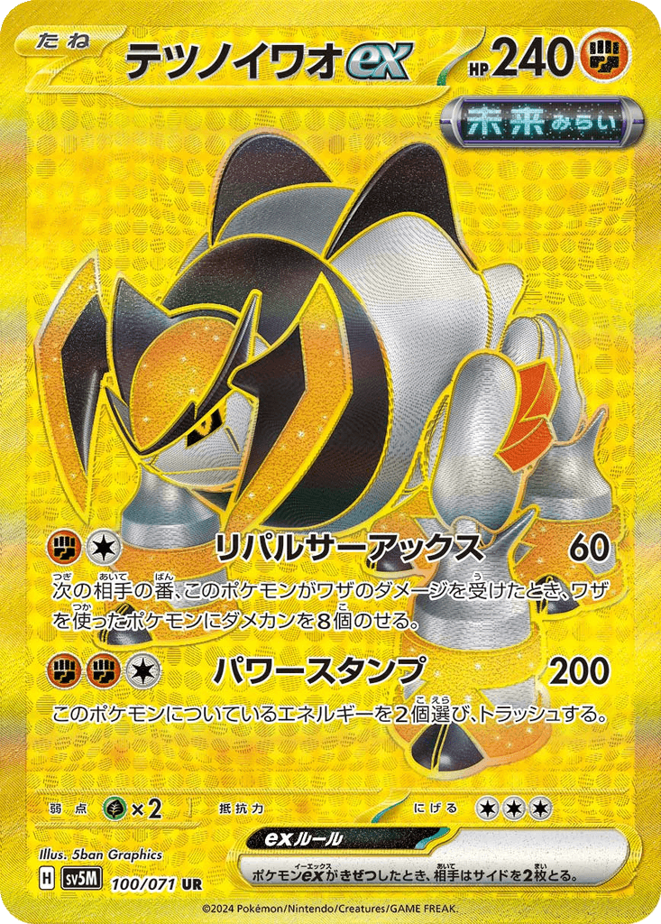 Iron Boulder ex