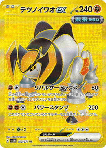 Iron Boulder ex