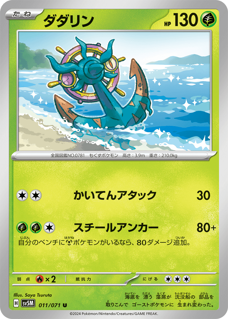 Dhelmise