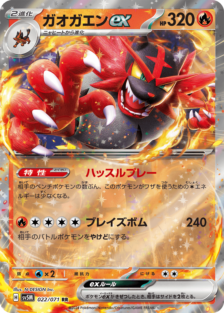 Incineroar ex