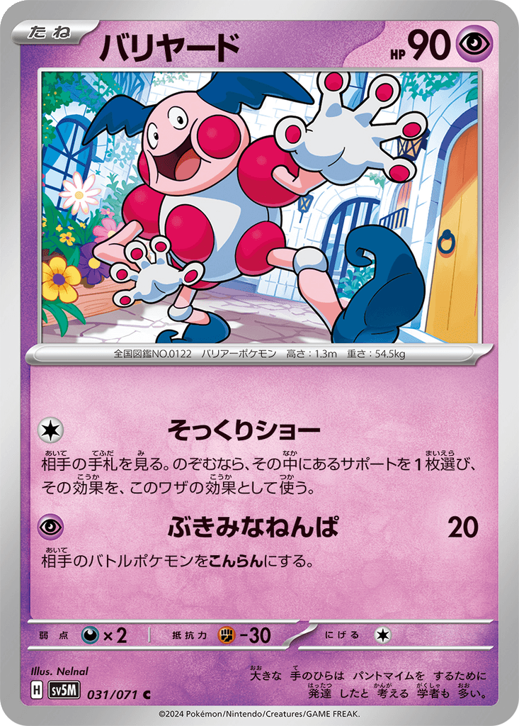 Mr. Mime