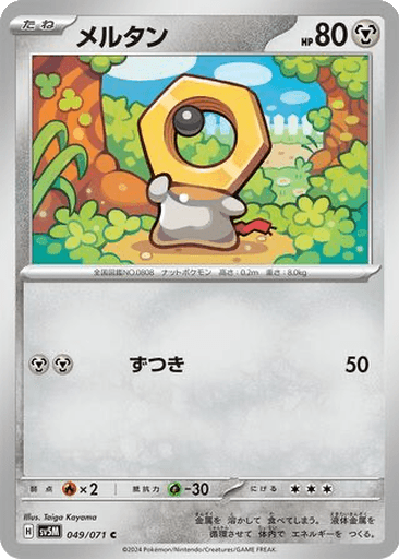 Meltan