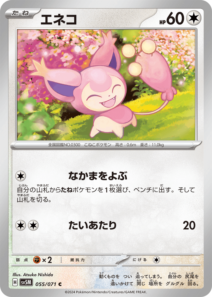 Skitty