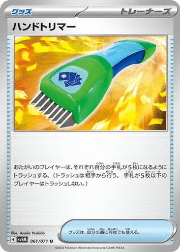 Hand Trimmer