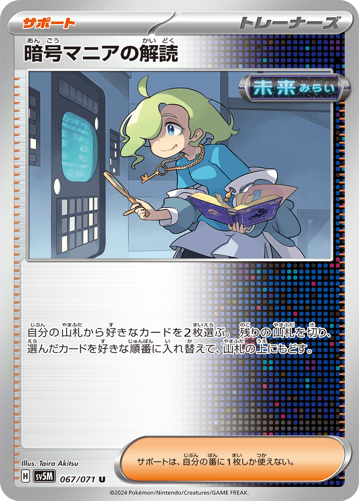 Ciphermaniac's Codebreaking