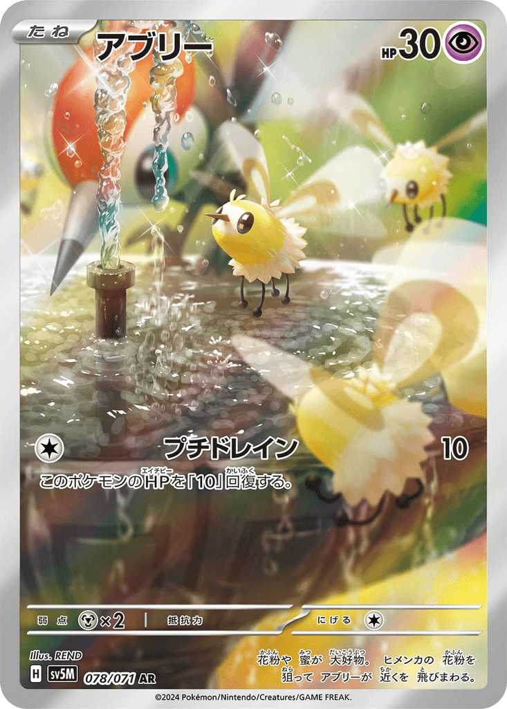 Cutiefly