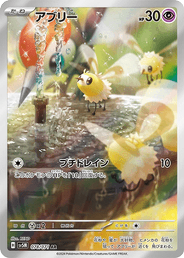 Cutiefly