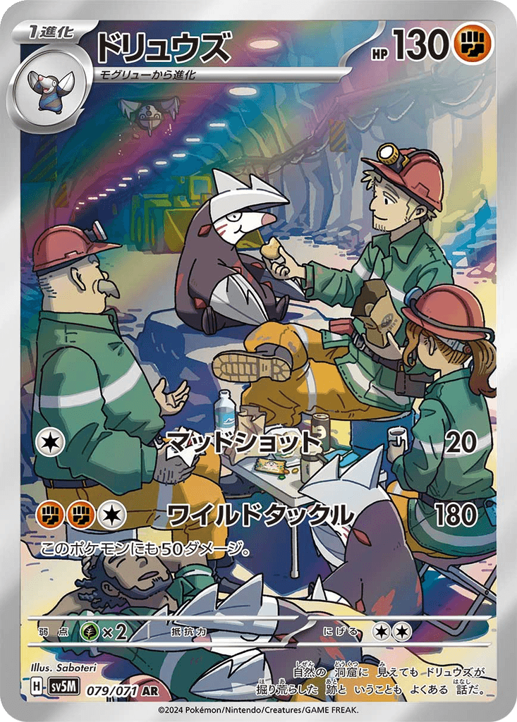 Excadrill