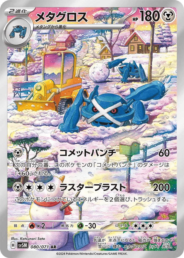 Metagross
