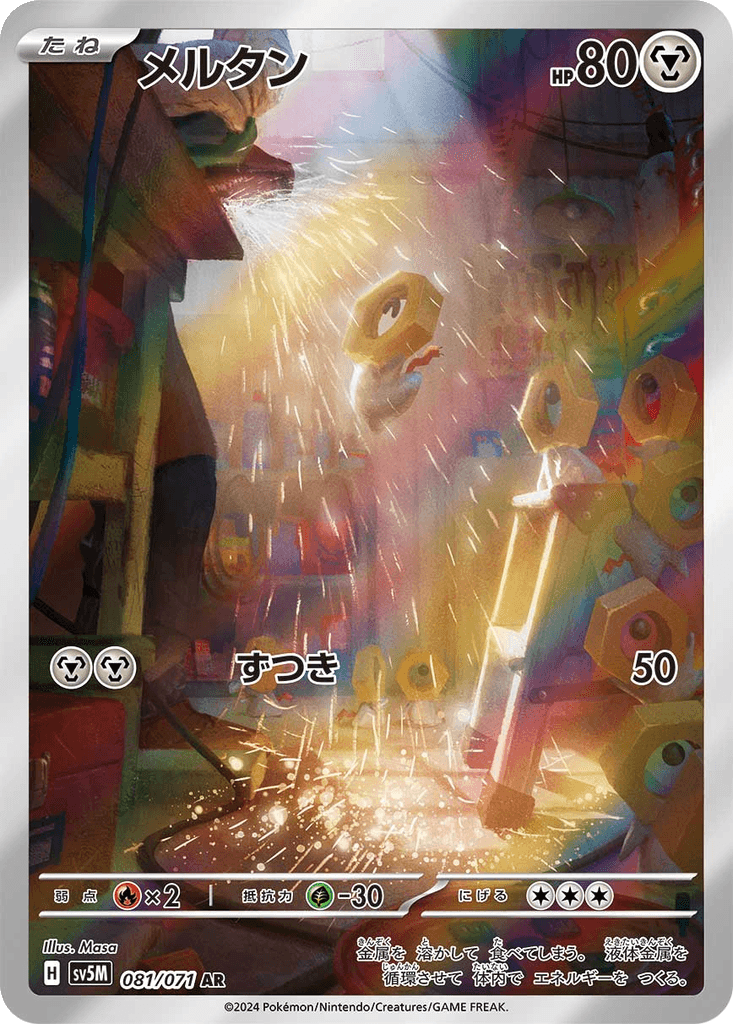 Meltan