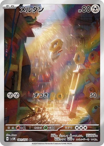 Meltan