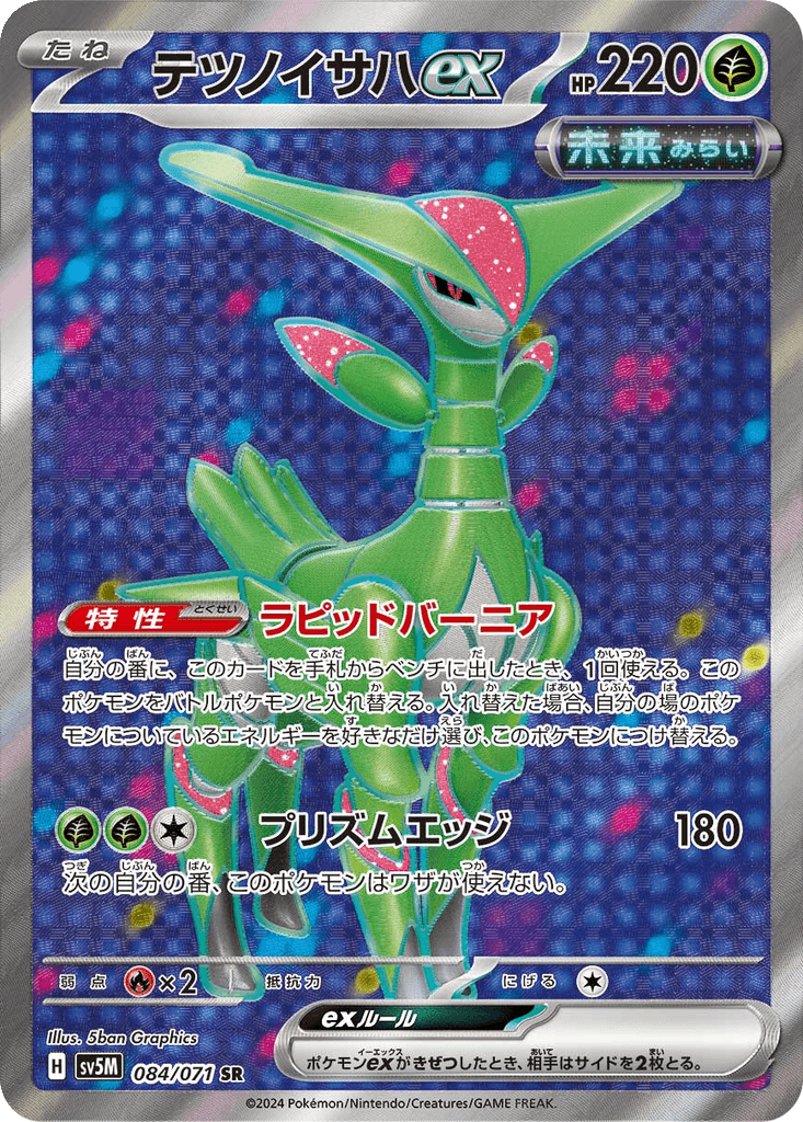 Iron Leaves ex