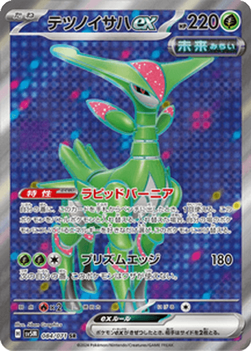 Iron Leaves ex
