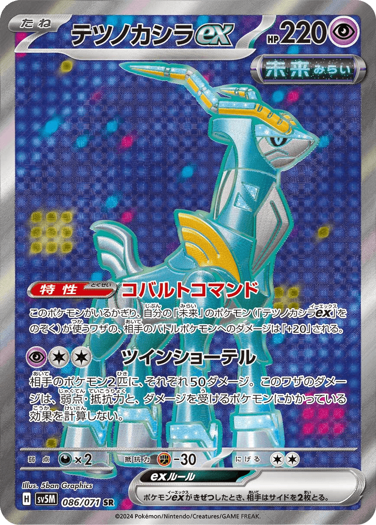 Iron Crown ex