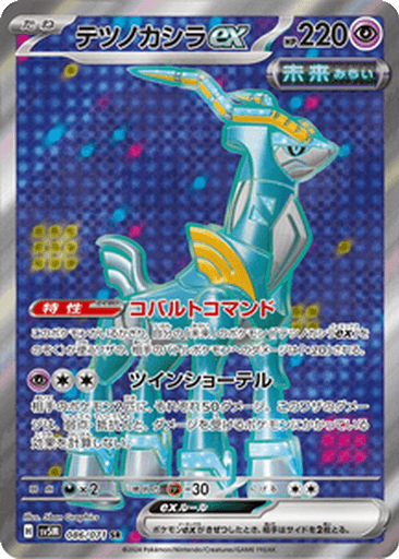 Iron Crown ex