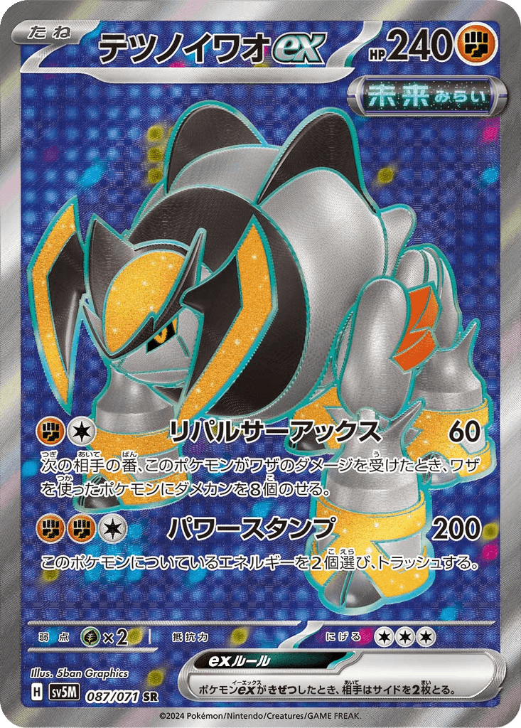 Iron Boulder ex