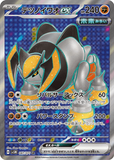 Iron Boulder ex