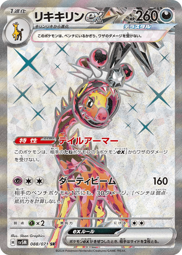 Farigiraf ex