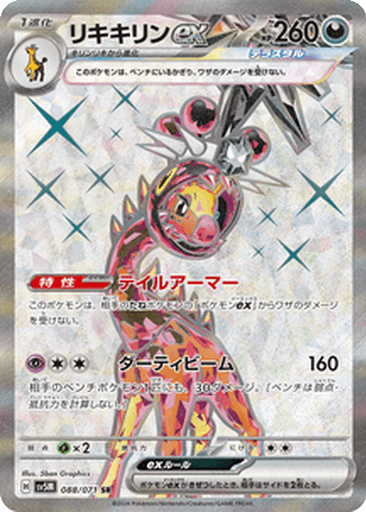 Farigiraf ex