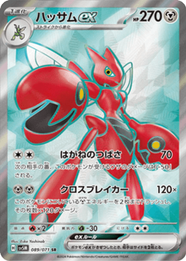 Scizor ex