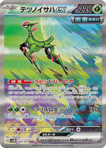 Iron Leaves ex