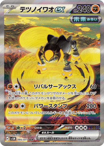 Iron Boulder ex