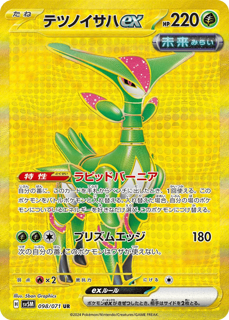 Iron Leaves ex