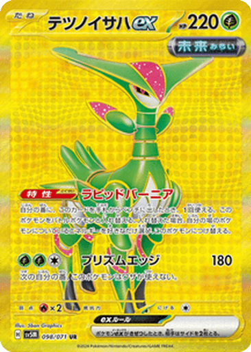 Iron Leaves ex