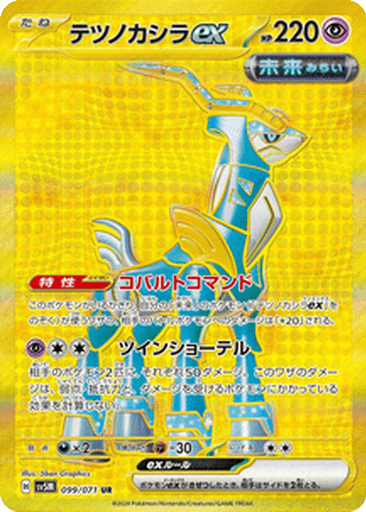 Iron Crown ex