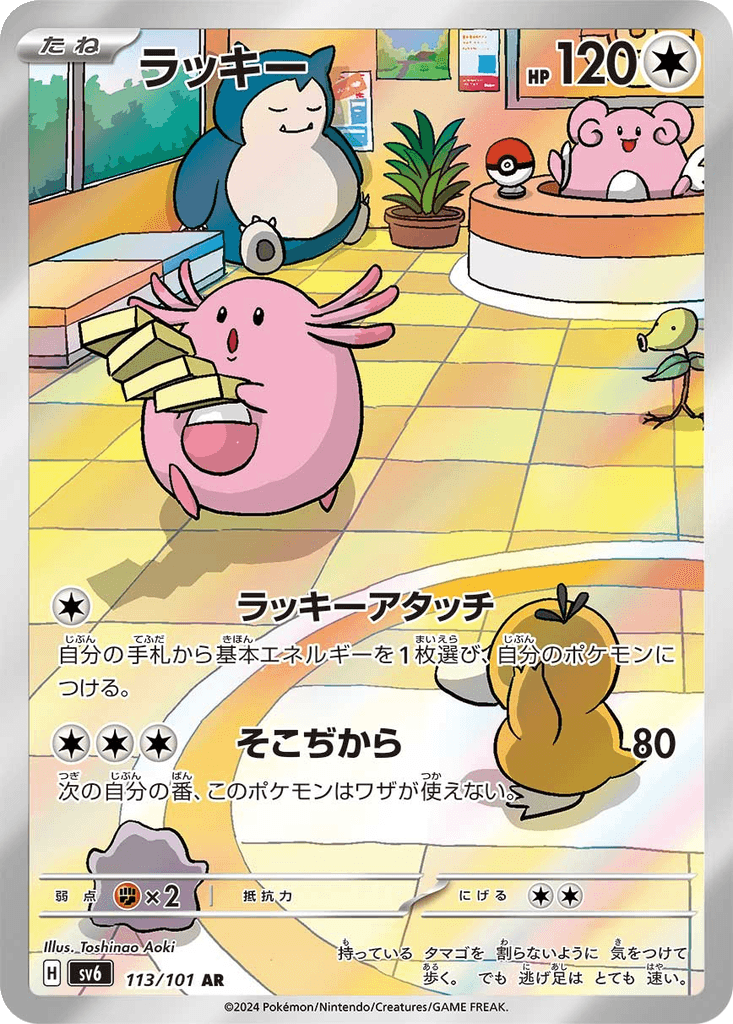Chansey