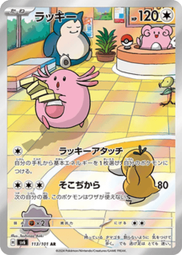 Chansey