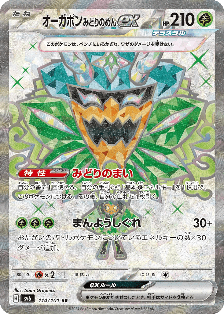 Teal Mask Ogerpon ex