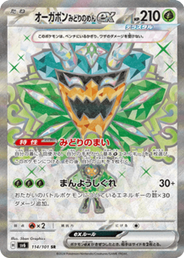Teal Mask Ogerpon ex