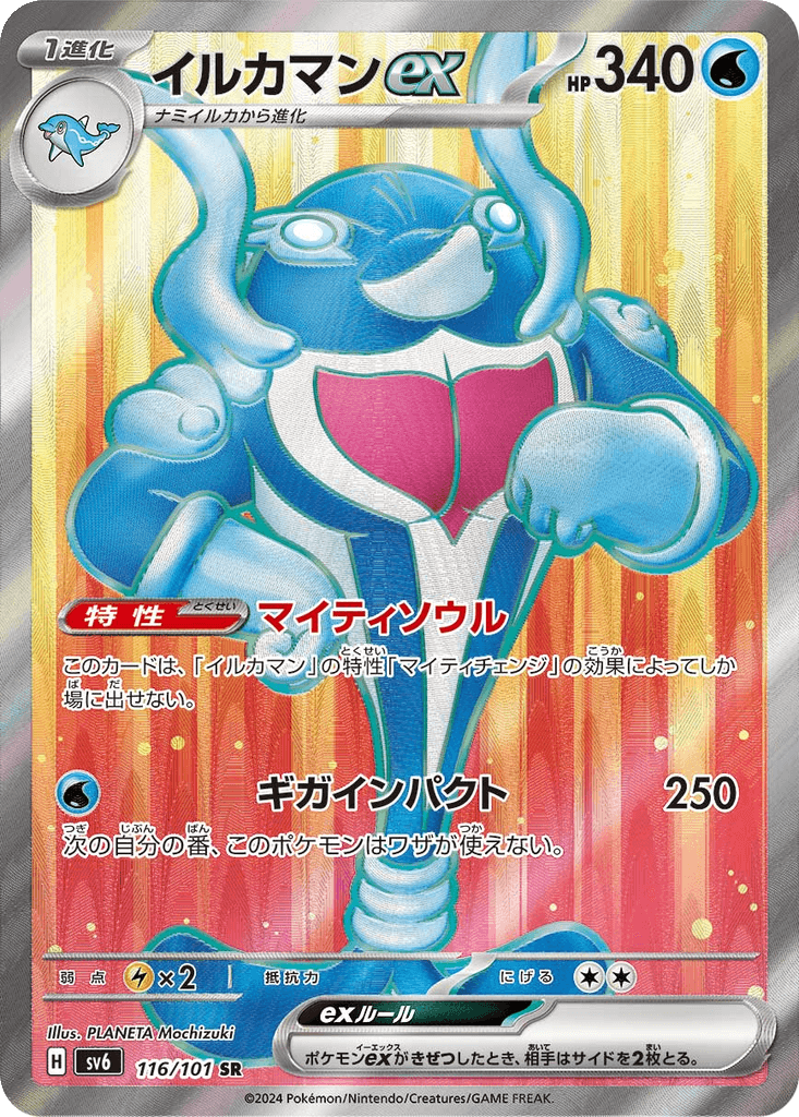 Palafin ex