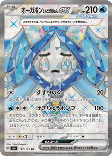 Wellspring Mask Ogerpon ex