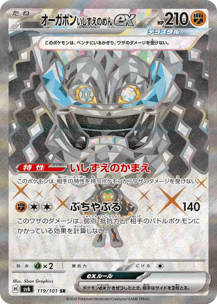 Cornerstone Mask Ogerpon ex