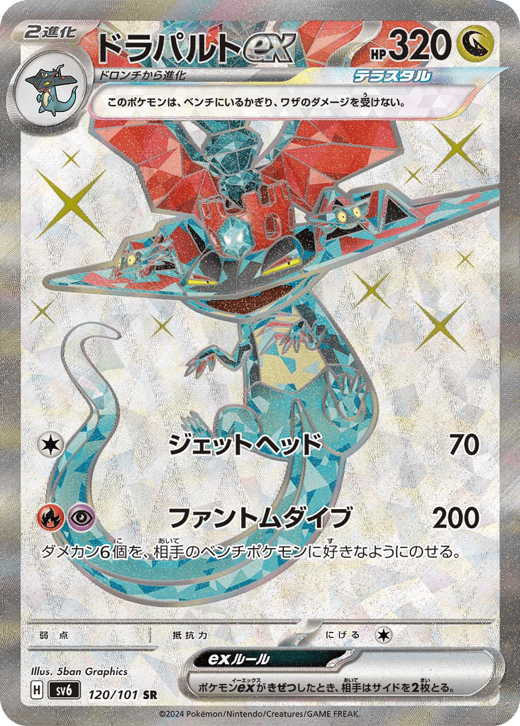 Dragapult ex