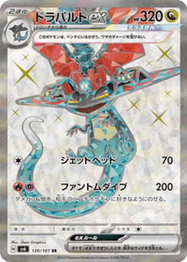 Dragapult ex