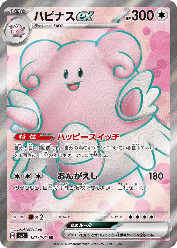 Blissey ex
