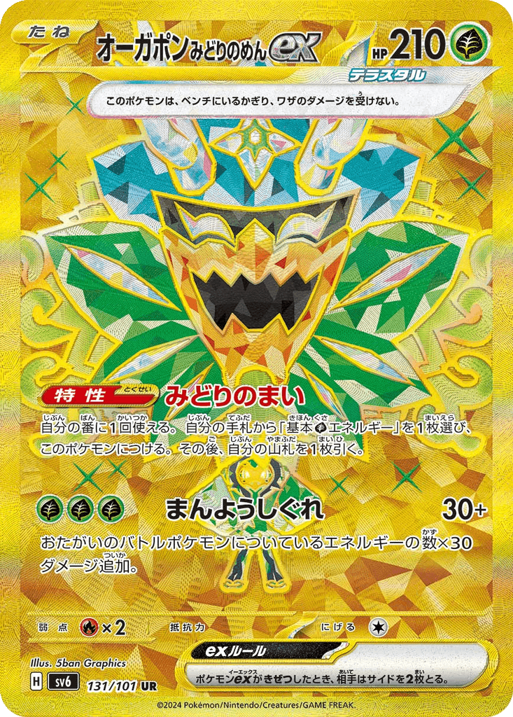 Teal Mask Ogerpon ex