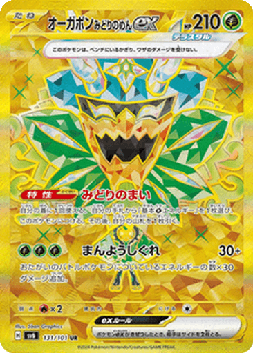 Teal Mask Ogerpon ex
