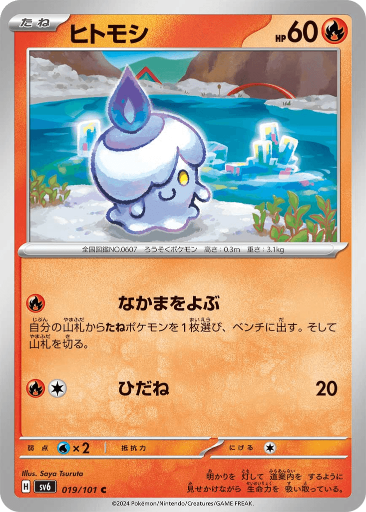 Litwick