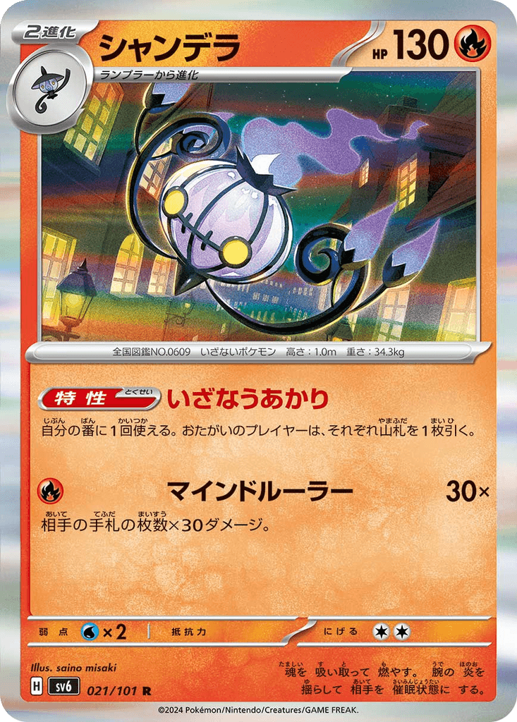 Chandelure